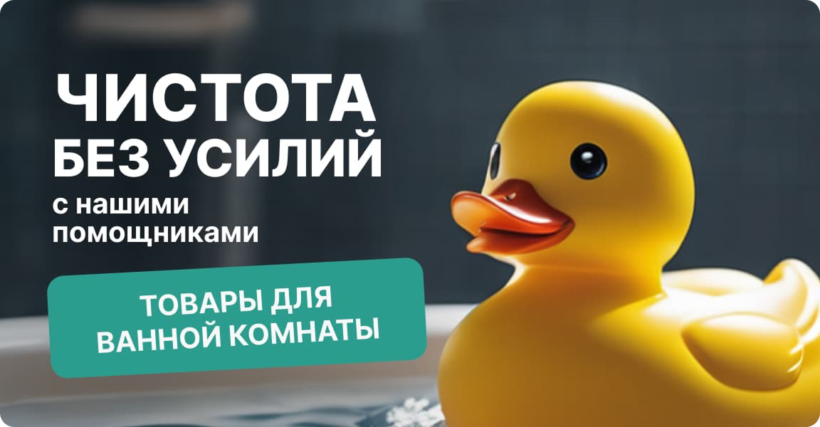 товары для ванной комнаты