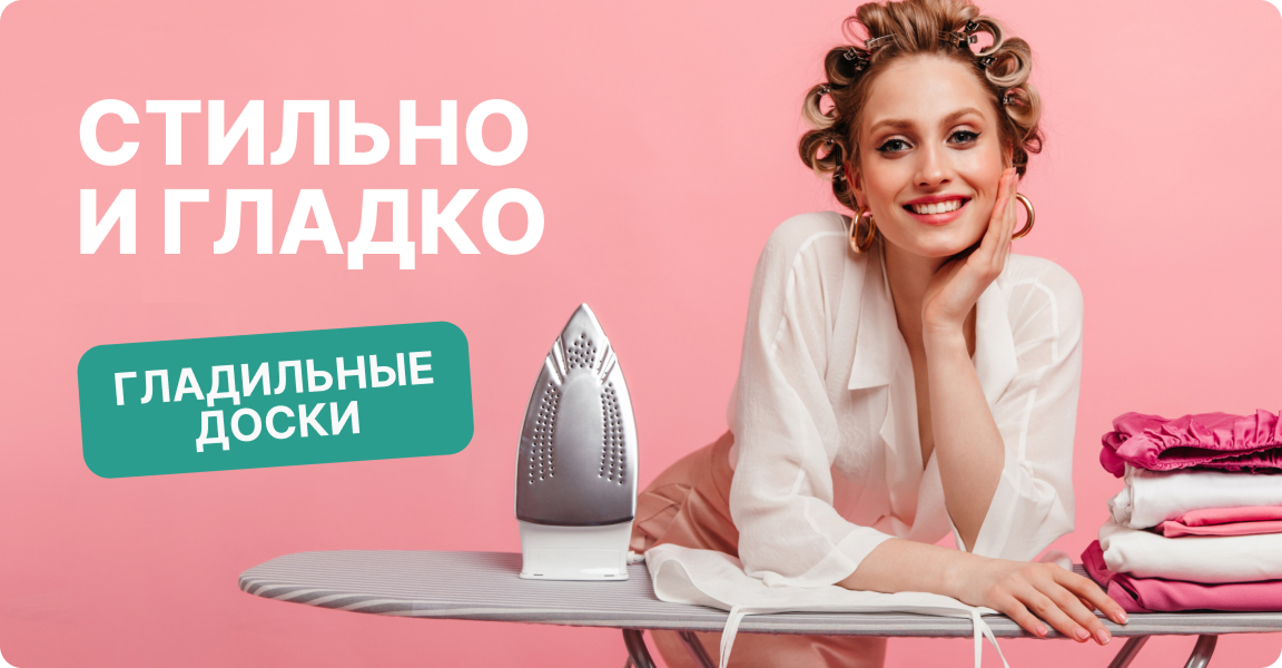 доски