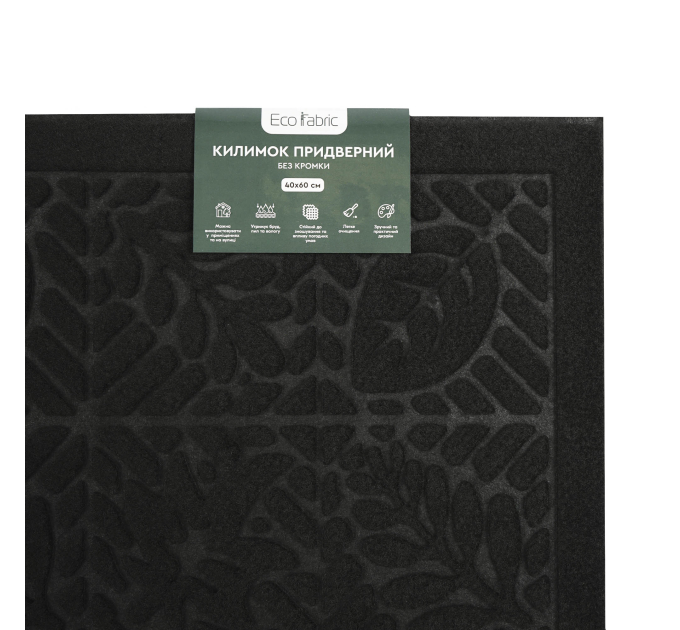 Килимок придверний Eco Fabric 40*60 см ЛИСТЯ без кромки, чорний (4060-006) - фото № 6