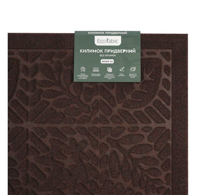 Килимок придверний Eco Fabric 40*60 см ЛИСТЯ без кромки, колричневий (4060-008) - фото № 6