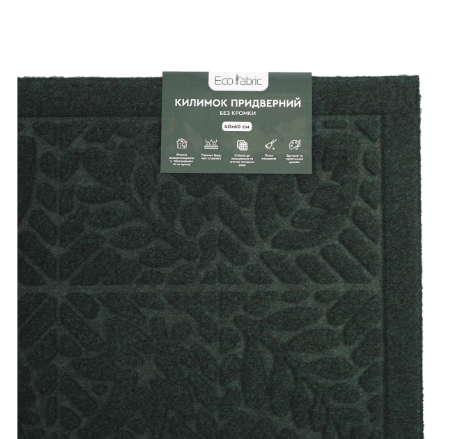 Килимок придверний Eco Fabric 40*60 см ЛИСТЯ без кромки, смарагд (4060-010) - фото № 6