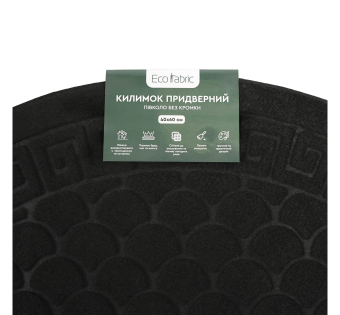 Килимок придверний Eco Fabric 40*60 см ЛУСКА півколо без кромки, чорний (4060-017) - фото № 7