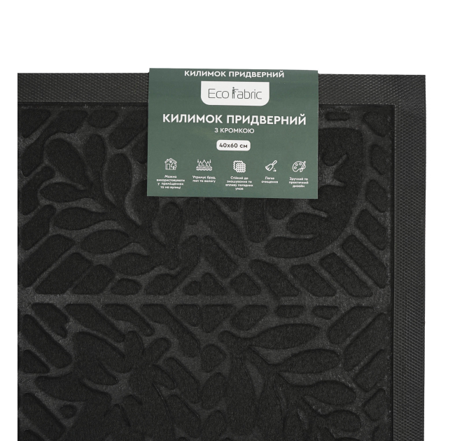 Килимок придверний Eco Fabric 40*60 см ЛИСТЯ з кромкою, чорний (4060-106) - фото № 6