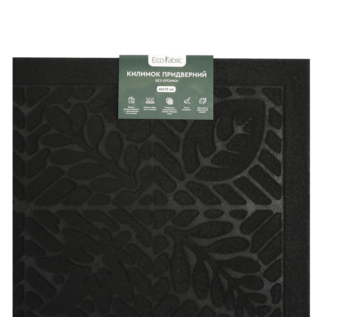 Килимок придверний Eco Fabric 45*75 см ЛИСТЯ без кромки, чорний (4575-004) - фото № 6