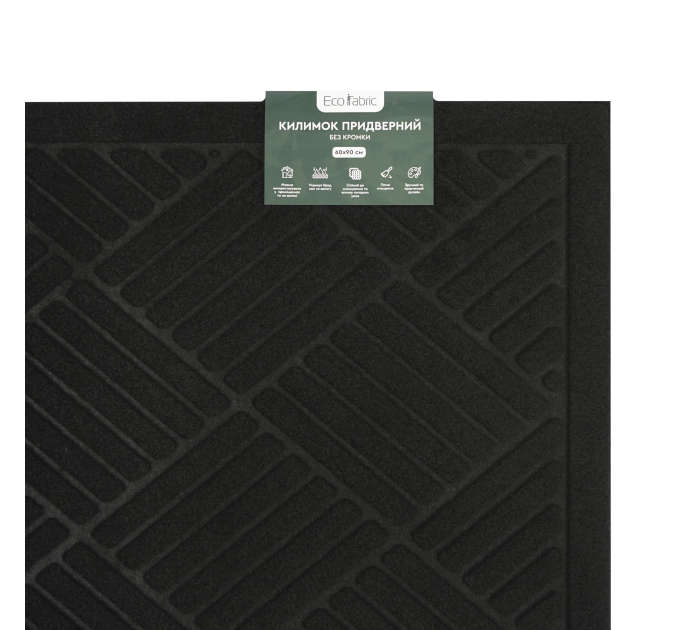 Килимок придверний Eco Fabric 60*90 см СМУЖКИ без кромки, чорний (6090-007) - фото № 6