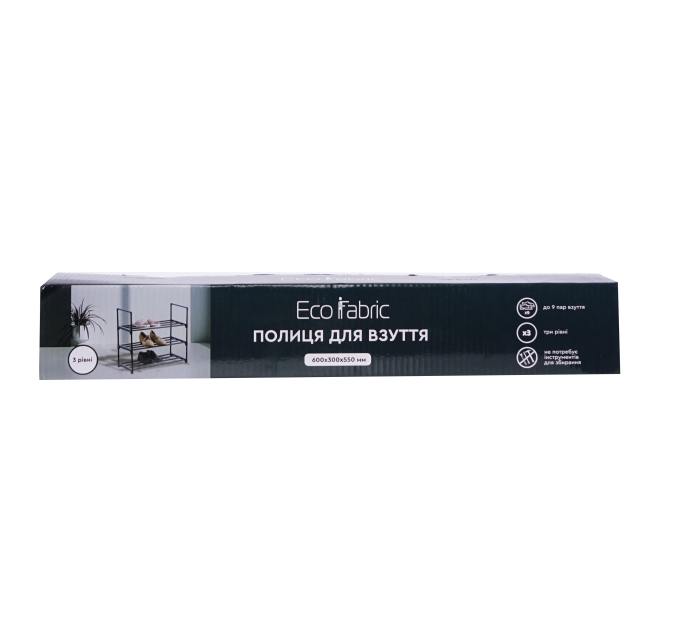 Полиця для взуття Eco Fabric 3 рівні 60*30*55 см, чорний (EF-4760-3) - фото № 8